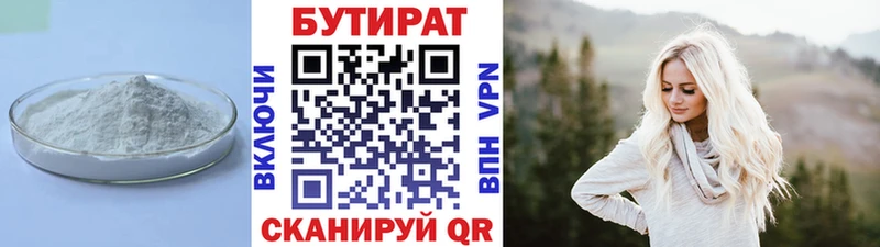 Бутират бутик  Пудож 